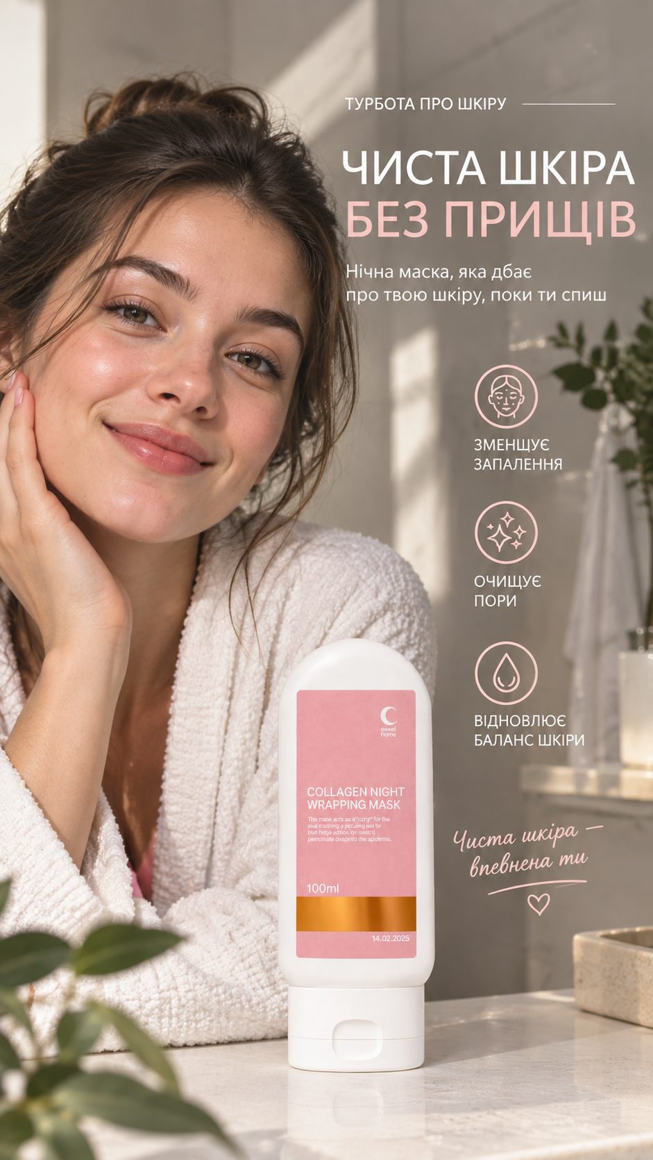 Нічна маска Sweet Home Collagen Night Wrapping Mask
